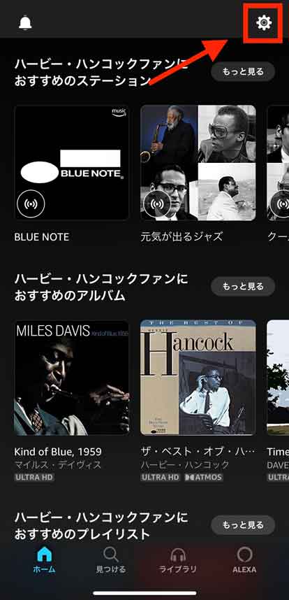 Amazon Musicアプリを開いてホーム画面右上の歯車マークを選択している画像
