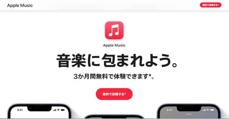 Apple Music公式ページのトップ画像