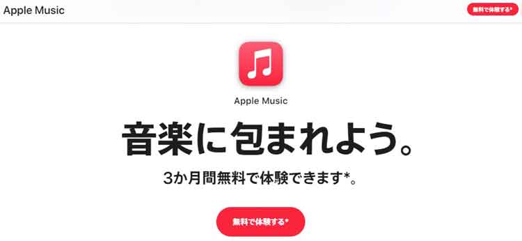 Apple Musicトップページ