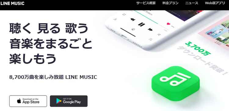 LINE MUSICのトップページ