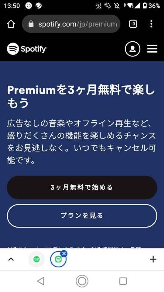 Spotify Premiumへの登録画面
