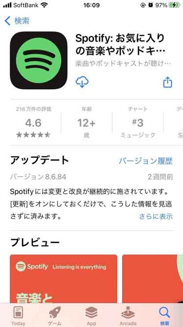 Spotifyのアプリダウンロード画面