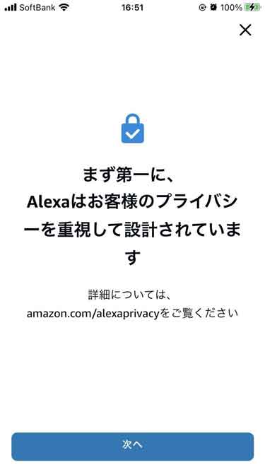 Alexaの初期設定画面-02