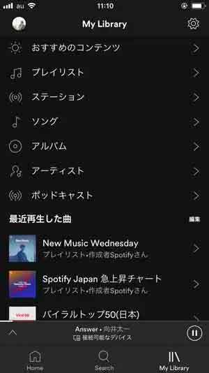 SpotifyのMy Libraryページ