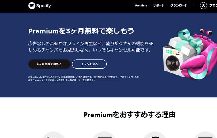 Spotify Premiumへの登録画面