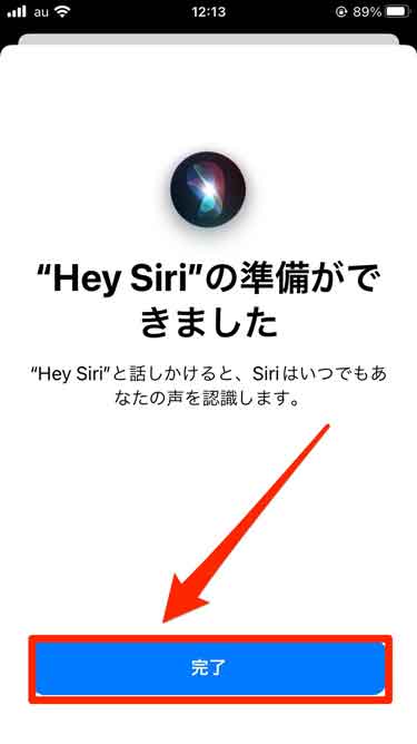 ”Hey Siri”の設定完了画面