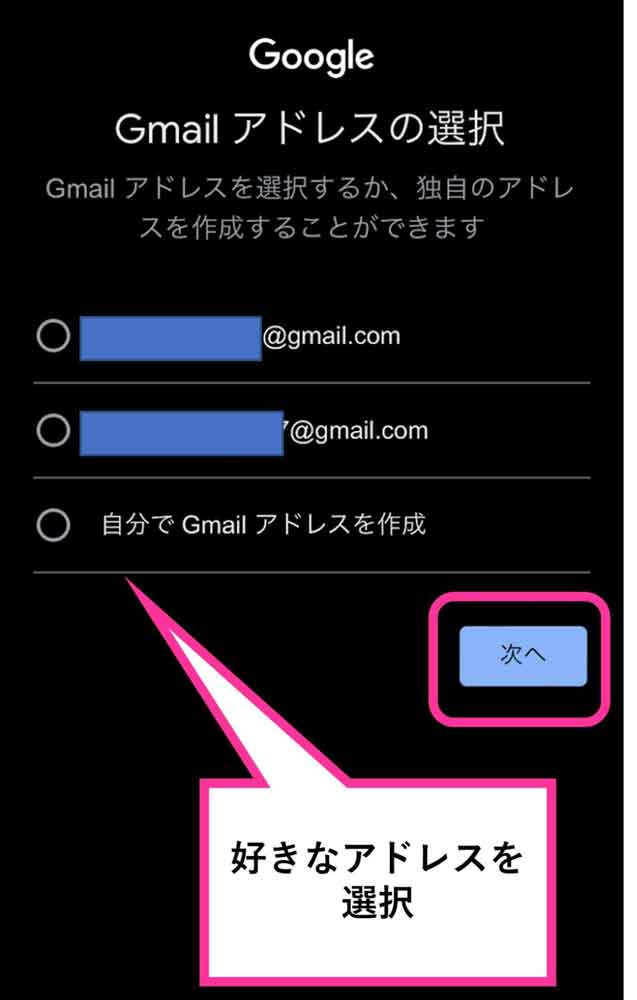 Gmailアドレスの選択画面