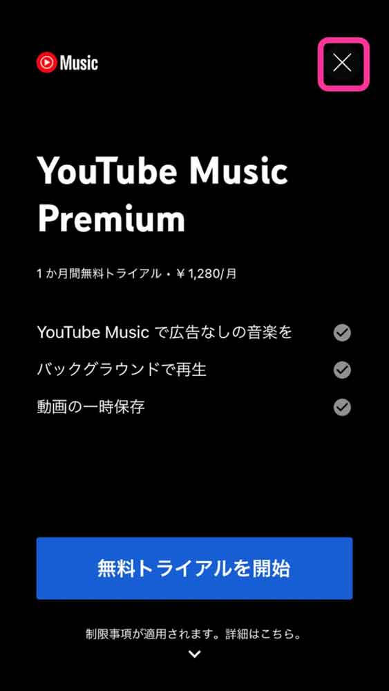 YouTube Music Premiumの紹介画面