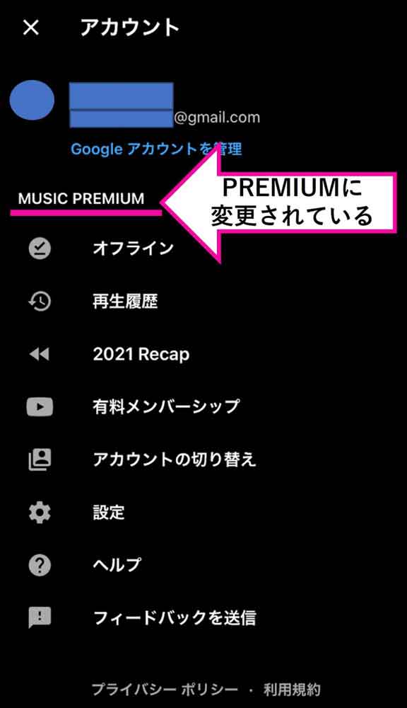 アカウントのステータスが「MUSIC PREMIUM」に変更された事を確認している画像
