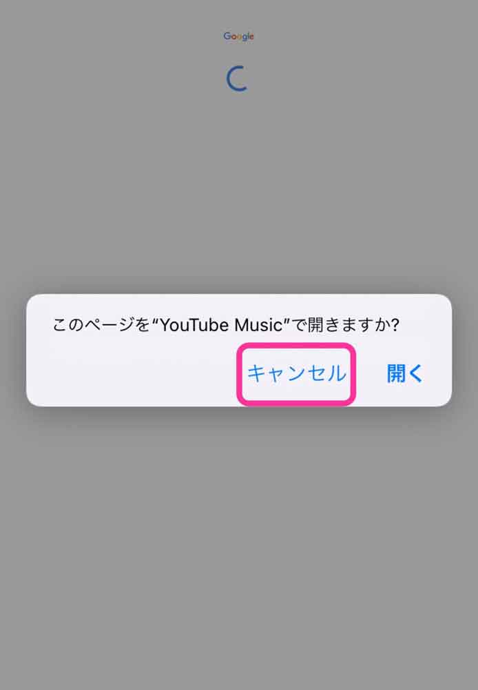 YouTube Musicをアプリへ移行するか確認している画面