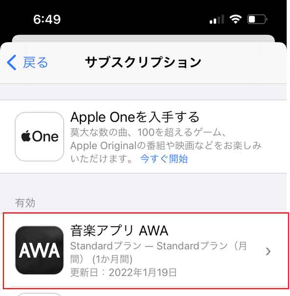 「音楽アプリ AWA」をマークしている画像