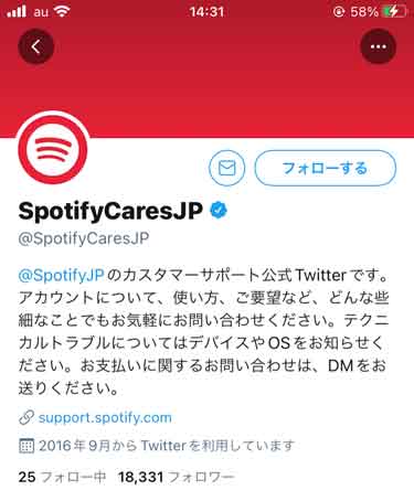 「SpotifyCaresJP」のTwitterページ