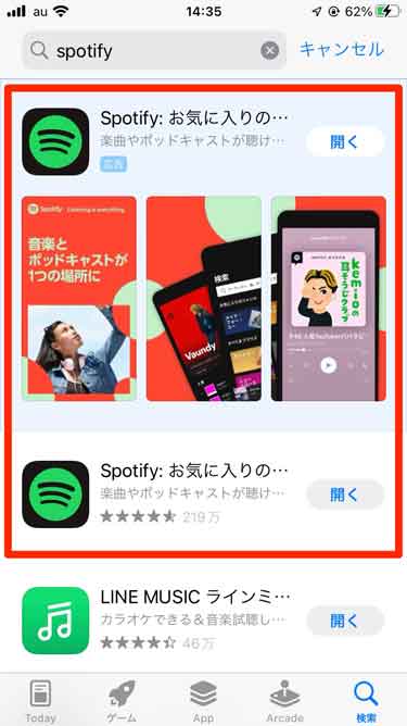Spotifyのアプリにマークがしてある画像