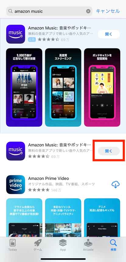 Amazon Musicアプリのアップデートがあるかどうか確認する画面