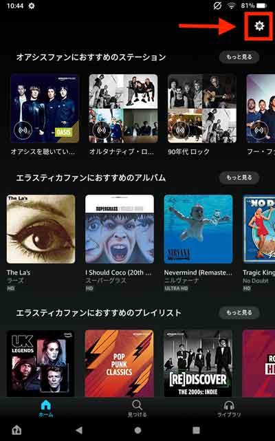 Android版Amazon Musicのホーム画面で歯車アイコンを選択している画像