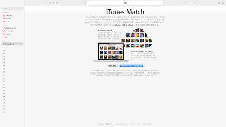 iTunes Matchの画面