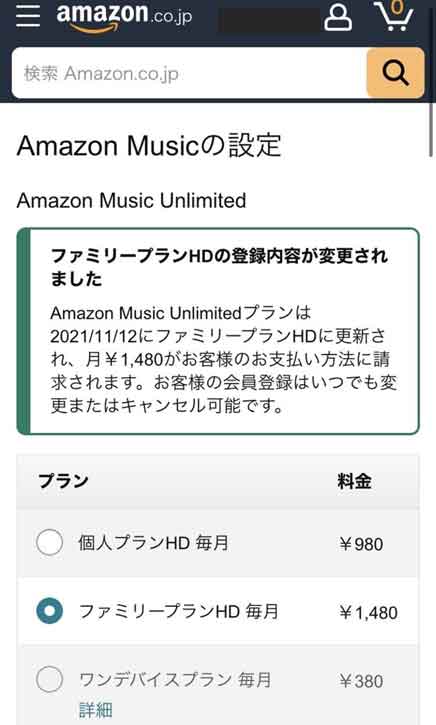 Amazon Music Unlimitedのファミリープランって本当におトク 料金 登録 解約まで解説 Sabusuku Style