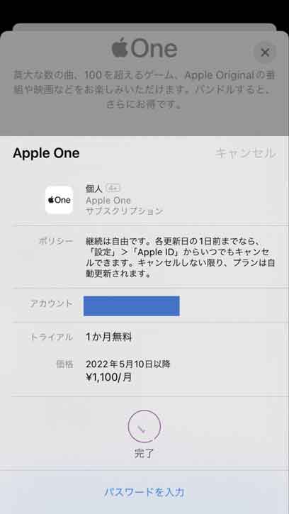 Apple Oneの支払いを認証する画面