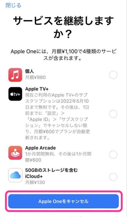 「Apple Oneをキャンセル」を選択している画像