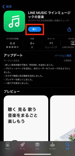 LINE MUSICアプリのアップデートを確認する画面