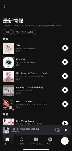 SpotifyのWhat's newの通知画面