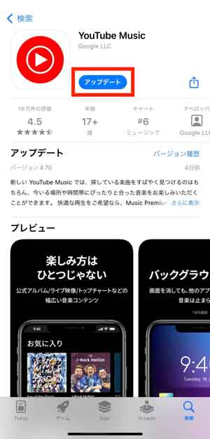 YouTube Musicアプリの「アップデート」ボタンを選択している画像