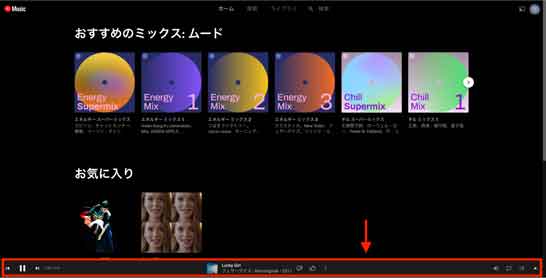 PC版YouTube Musicでプレイヤーバーを選択している画像