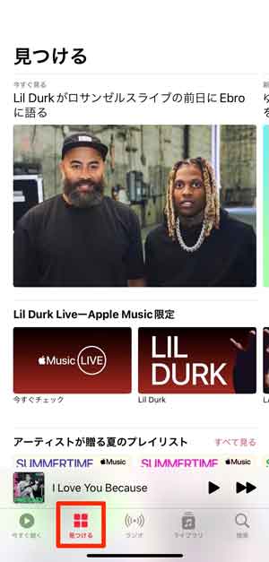 Apple Musicの「見つける」の画面
