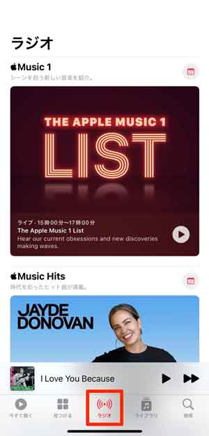 Apple Musicの「ラジオ」の画面