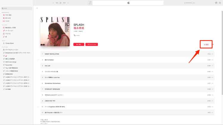 MacのApple Musicのアルバムで「＋追加」を選択している画像