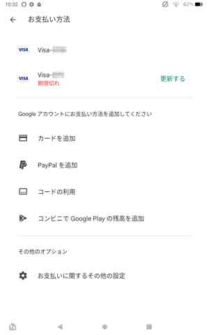 AndroidデバイスでApple Musicのお支払い方法を確認する画面