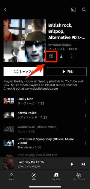YouTube Music上のプレイリストをライブラリに追加するボタンを選択している画像