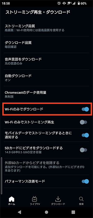 Prime Videoアプリの設定を「Wi-Fiのみでダウンロード」に変更