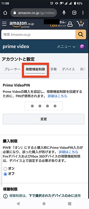 Prime Videoのプロフィールに制限をかける2