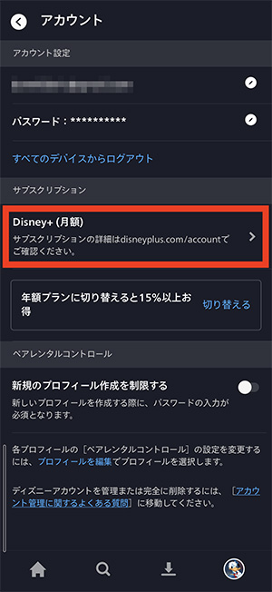 Disney+アプリのサブスクリプション詳細確認画面