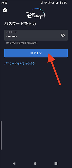 アプリでディズニープラスで設定したパスワードを入力する画面