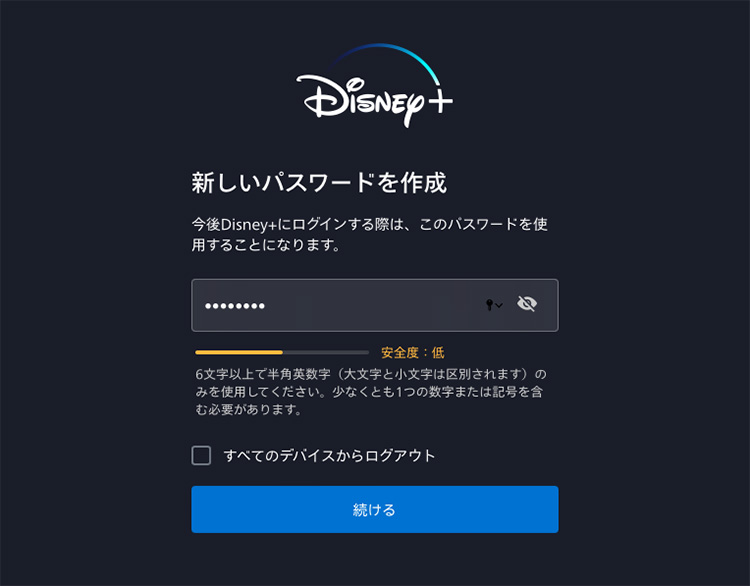 ディズニープラスの新しいパスワードを設定する画面