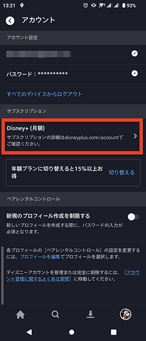 Disney+アプリで支払い方法を変更する画面02