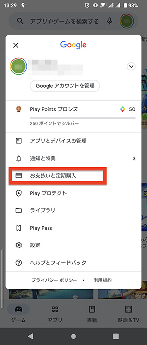 Google Playでディズニープラス支払い方法を変更する画面02