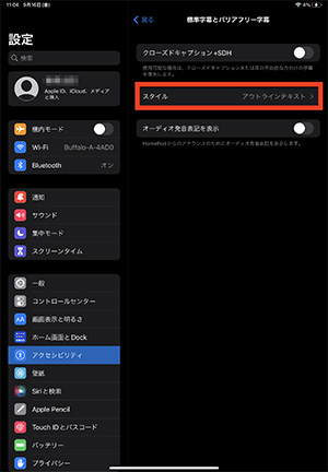 iOS端末で字幕スタイルを変更する画面02