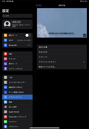 iOS端末で字幕スタイルを変更する画面03