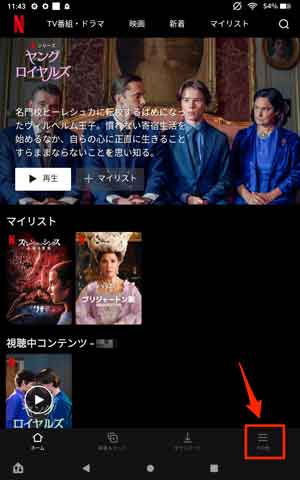 Android版Netflixアプリで「その他」を選択している画像