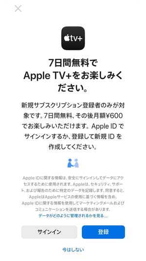 Apple TV+の登録画面