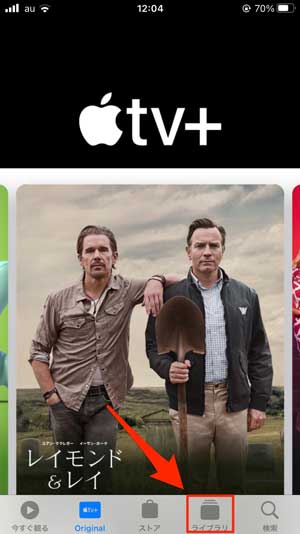 Apple TV+の「ライブラリ」を選択している画像