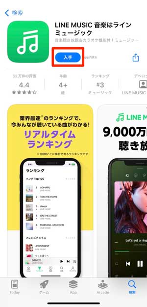 LINE MUSICアプリをインストールする画面
