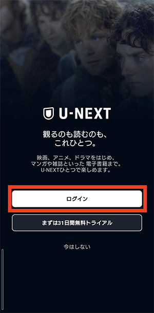 U-NEXTアプリのログイン前の画面