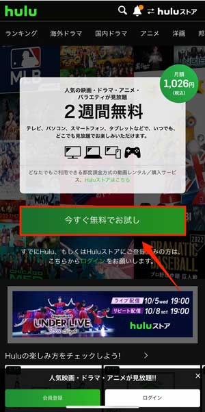 「今すぐ無料でお試し」を選択している画像