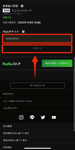 Huluチケットのコードを入力する画面