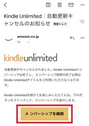 Kindle Unlimitedが解約できたことを確認するメール