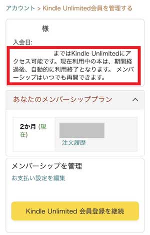 Kindle Unlimitedが解約できたことを確認する画面
